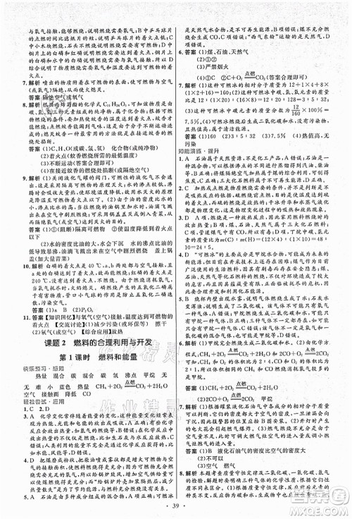 人民教育出版社2021初中同步测控优化设计九年级化学上册人教版答案