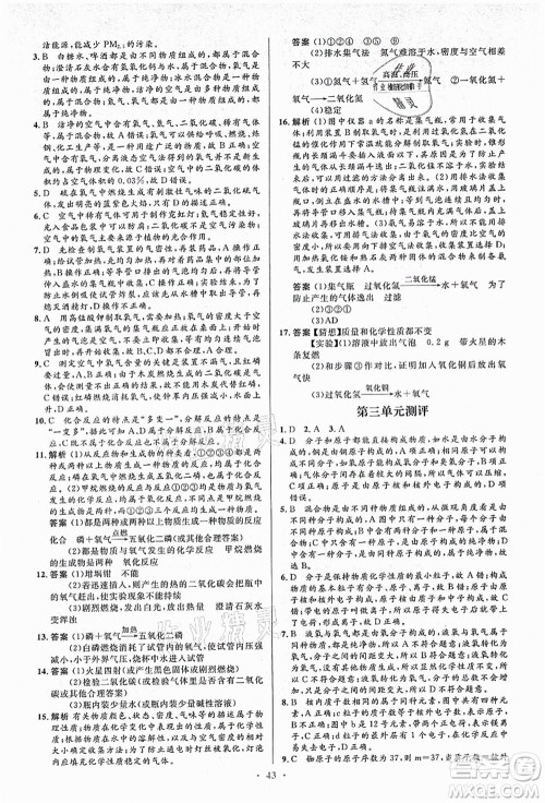 人民教育出版社2021初中同步测控优化设计九年级化学上册人教版答案