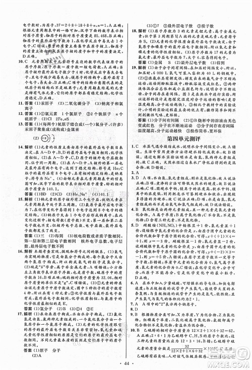 人民教育出版社2021初中同步测控优化设计九年级化学上册人教版答案