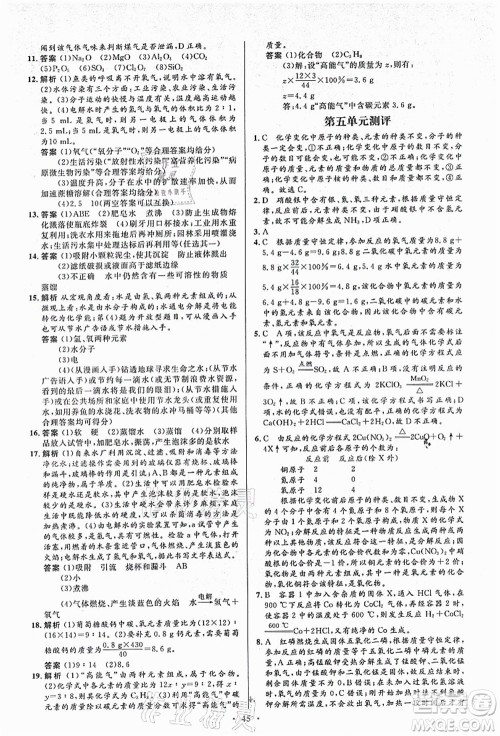 人民教育出版社2021初中同步测控优化设计九年级化学上册人教版答案