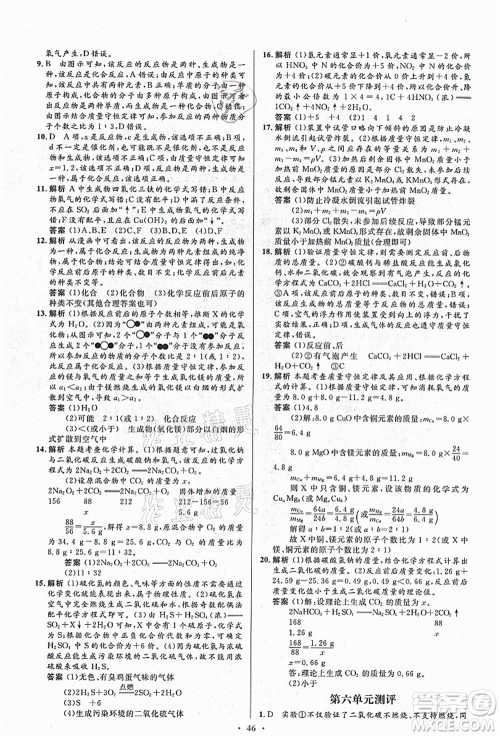 人民教育出版社2021初中同步测控优化设计九年级化学上册人教版答案