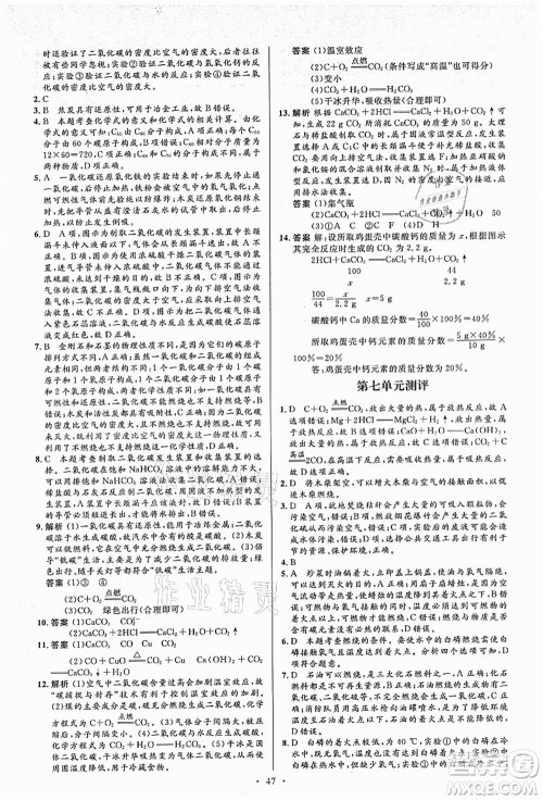 人民教育出版社2021初中同步测控优化设计九年级化学上册人教版答案