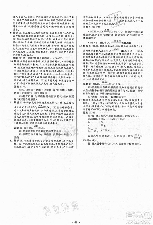人民教育出版社2021初中同步测控优化设计九年级化学上册人教版答案