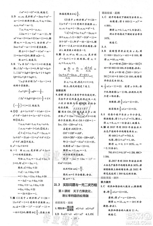人民教育出版社2021初中同步测控优化设计九年级数学上册人教版答案