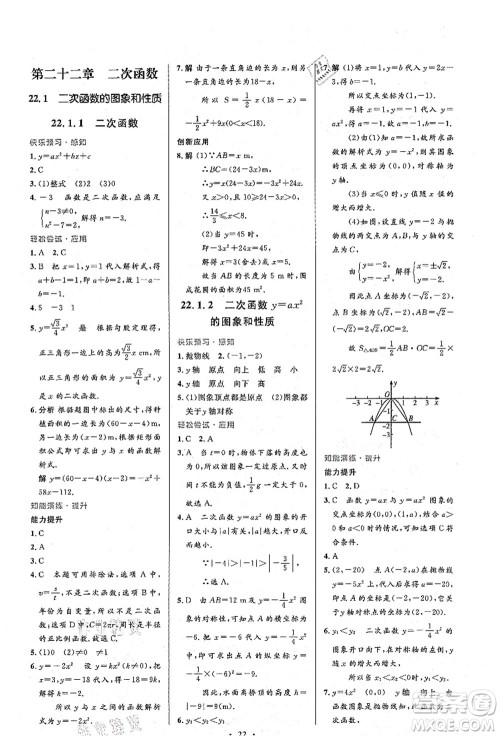 人民教育出版社2021初中同步测控优化设计九年级数学上册人教版答案