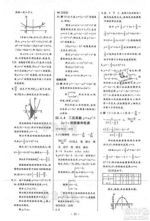 人民教育出版社2021初中同步测控优化设计九年级数学上册人教版答案