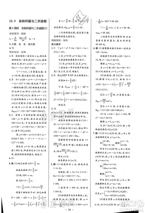 人民教育出版社2021初中同步测控优化设计九年级数学上册人教版答案