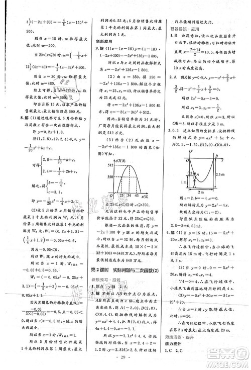 人民教育出版社2021初中同步测控优化设计九年级数学上册人教版答案