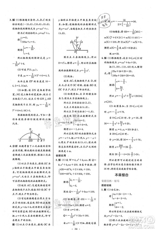 人民教育出版社2021初中同步测控优化设计九年级数学上册人教版答案