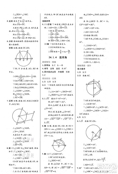 人民教育出版社2021初中同步测控优化设计九年级数学上册人教版答案 人民教育出版社2021初中同步测控优化设计九年级数学上册人教版答案