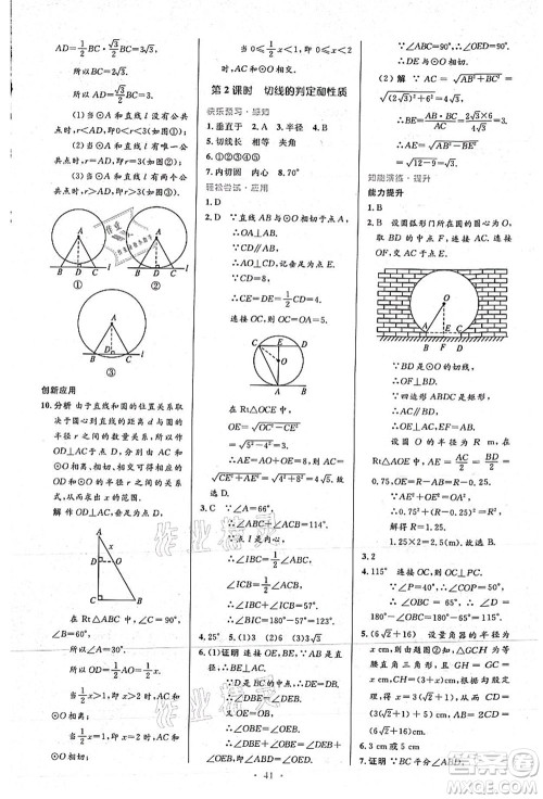 人民教育出版社2021初中同步测控优化设计九年级数学上册人教版答案
