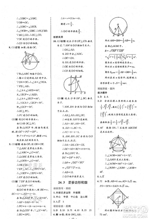 人民教育出版社2021初中同步测控优化设计九年级数学上册人教版答案