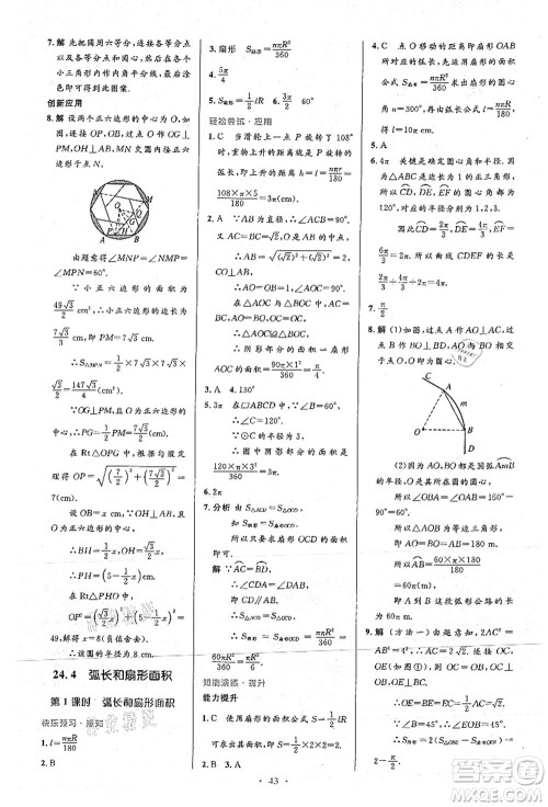 人民教育出版社2021初中同步测控优化设计九年级数学上册人教版答案
