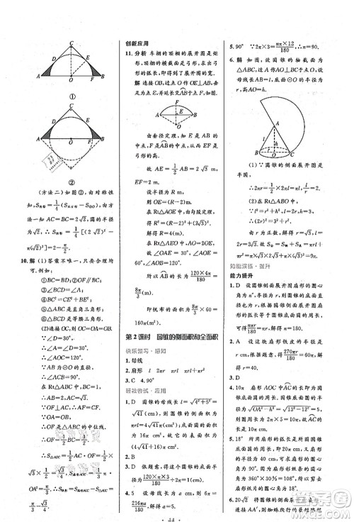 人民教育出版社2021初中同步测控优化设计九年级数学上册人教版答案