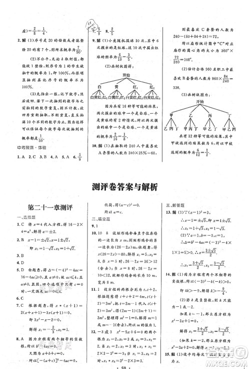 人民教育出版社2021初中同步测控优化设计九年级数学上册人教版答案