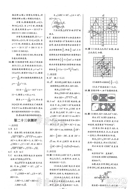 人民教育出版社2021初中同步测控优化设计九年级数学上册人教版答案