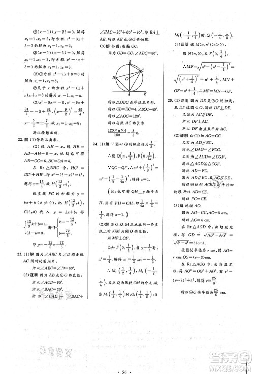 人民教育出版社2021初中同步测控优化设计九年级数学上册人教版答案