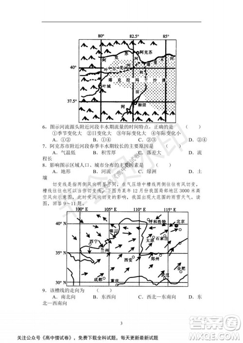 河南省部分名校2022届高三第一次阶段性测试文科综合试题及答案