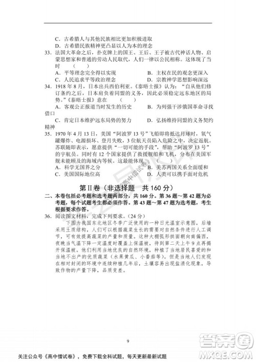 河南省部分名校2022届高三第一次阶段性测试文科综合试题及答案