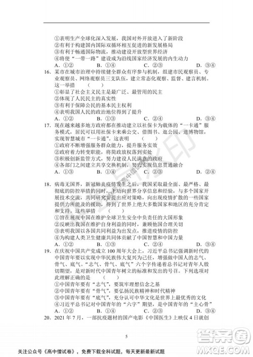 河南省部分名校2022届高三第一次阶段性测试文科综合试题及答案