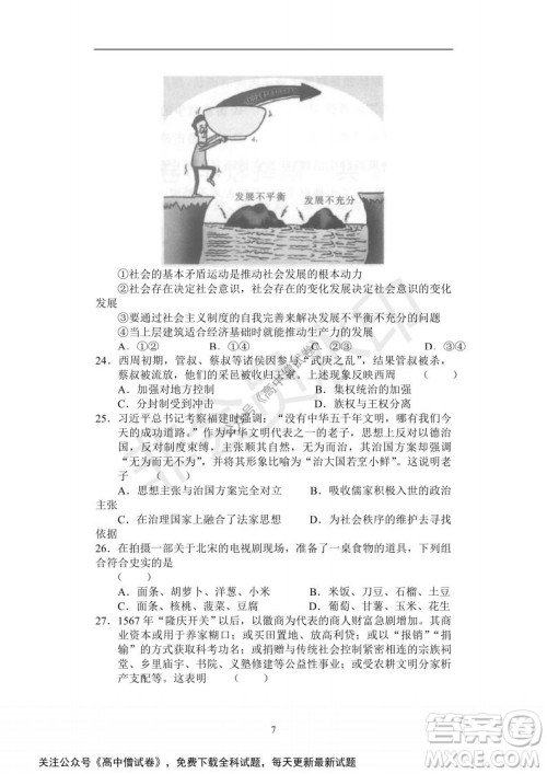 河南省部分名校2022届高三第一次阶段性测试文科综合试题及答案