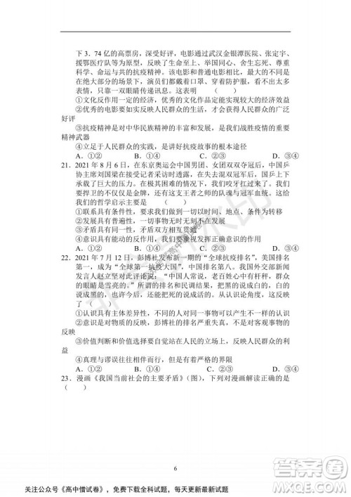 河南省部分名校2022届高三第一次阶段性测试文科综合试题及答案