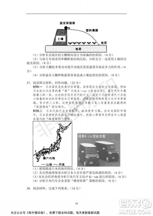 河南省部分名校2022届高三第一次阶段性测试文科综合试题及答案