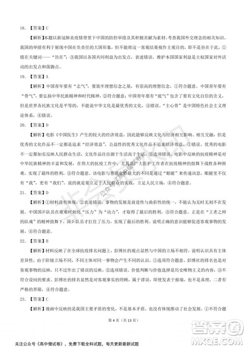 河南省部分名校2022届高三第一次阶段性测试文科综合试题及答案