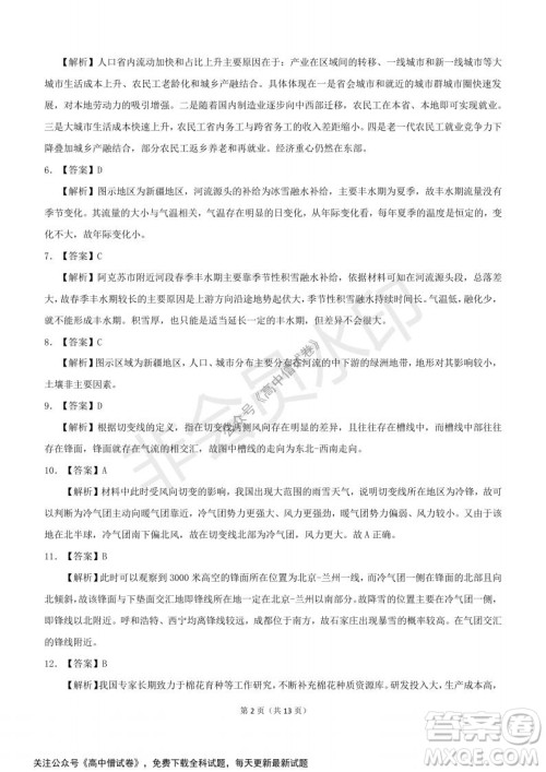 河南省部分名校2022届高三第一次阶段性测试文科综合试题及答案