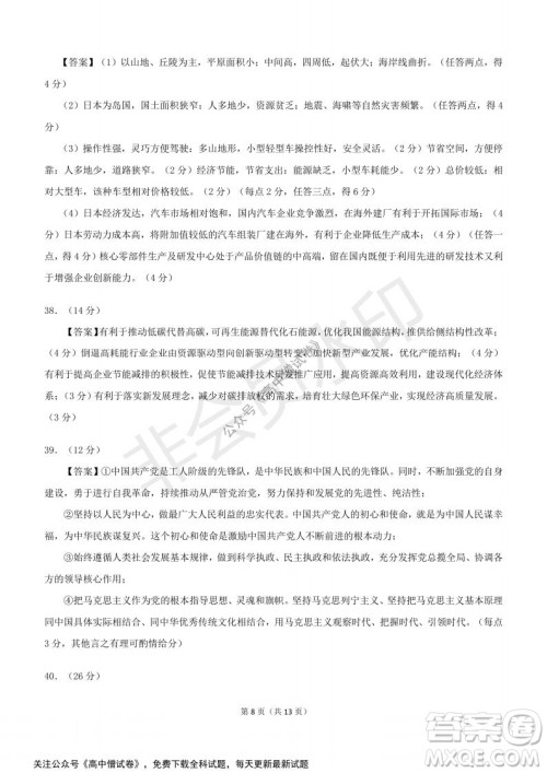 河南省部分名校2022届高三第一次阶段性测试文科综合试题及答案