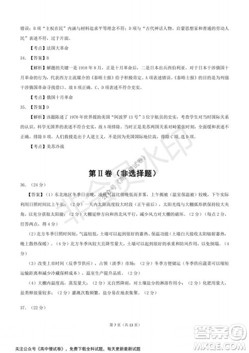 河南省部分名校2022届高三第一次阶段性测试文科综合试题及答案