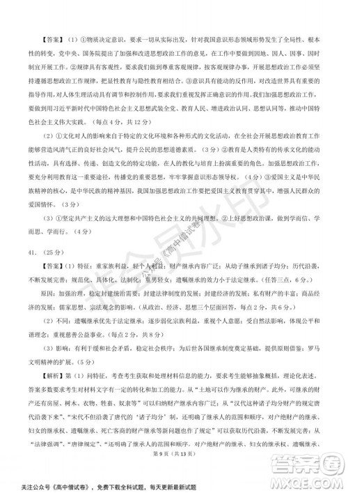 河南省部分名校2022届高三第一次阶段性测试文科综合试题及答案