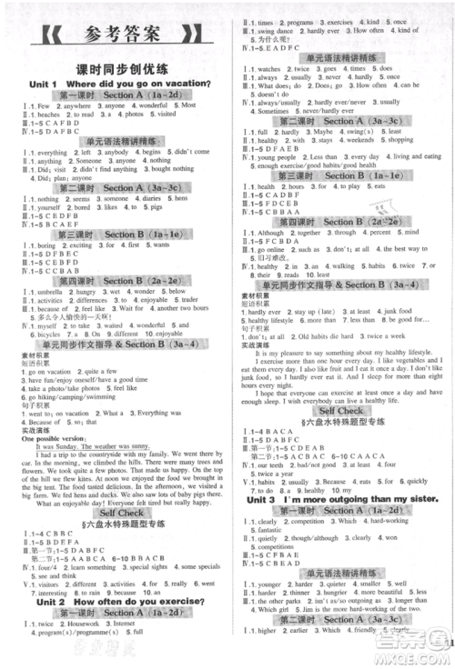 长江出版社2021状元成才路创优作业八年级上册英语人教版六盘水专用参考答案