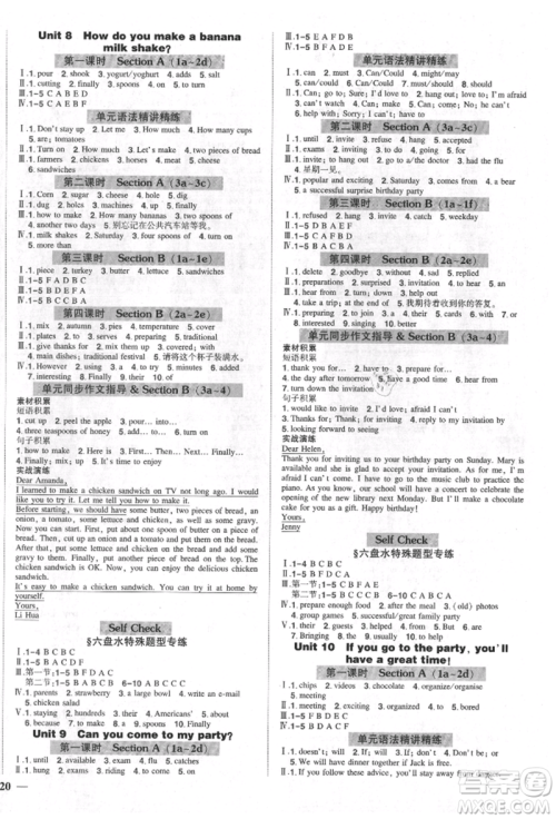 长江出版社2021状元成才路创优作业八年级上册英语人教版六盘水专用参考答案 长江出版社2021状元成才路创优作业八年级上册英语人教版六盘水专用参考答案