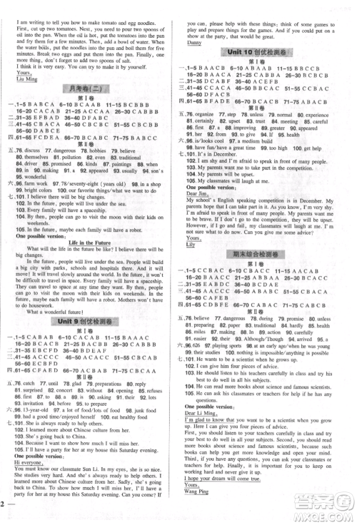 长江出版社2021状元成才路创优作业八年级上册英语人教版六盘水专用参考答案 长江出版社2021状元成才路创优作业八年级上册英语人教版六盘水专用参考答案