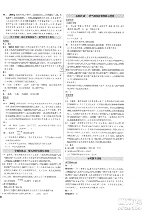 长江出版社2021状元成才路创优作业九年级上册化学人教版参考答案