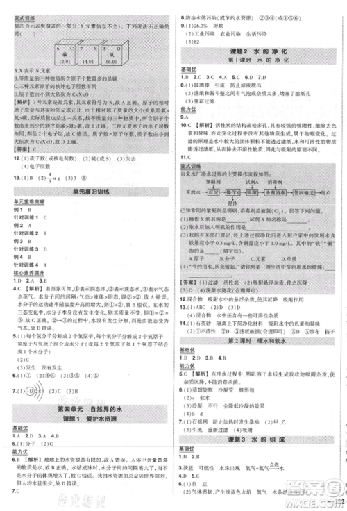 长江出版社2021状元成才路创优作业九年级上册化学人教版参考答案