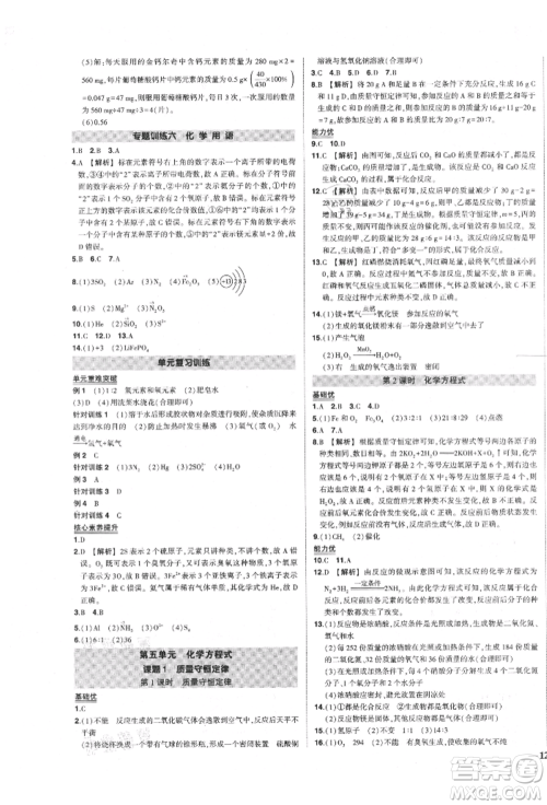 长江出版社2021状元成才路创优作业九年级上册化学人教版参考答案