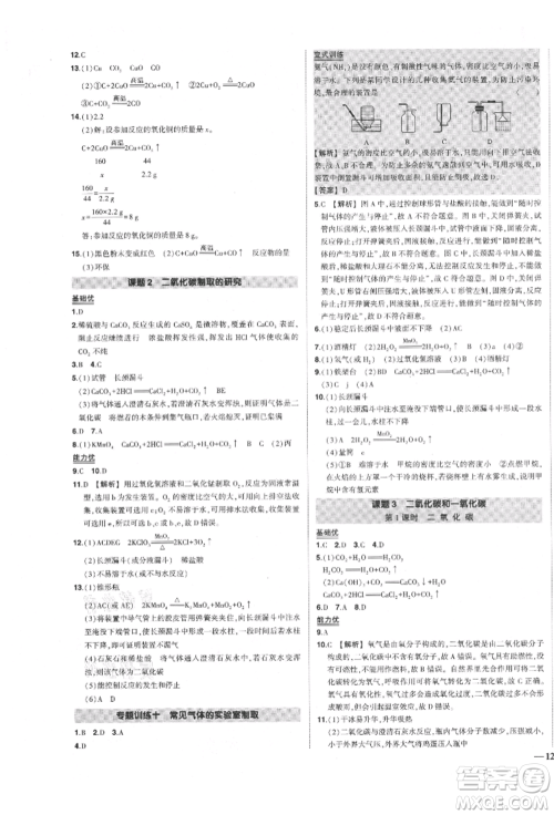 长江出版社2021状元成才路创优作业九年级上册化学人教版参考答案