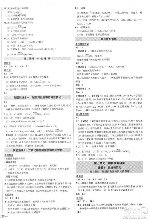 长江出版社2021状元成才路创优作业九年级上册化学人教版参考答案