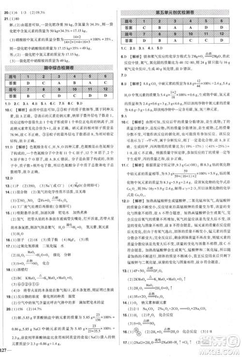 长江出版社2021状元成才路创优作业九年级上册化学人教版参考答案