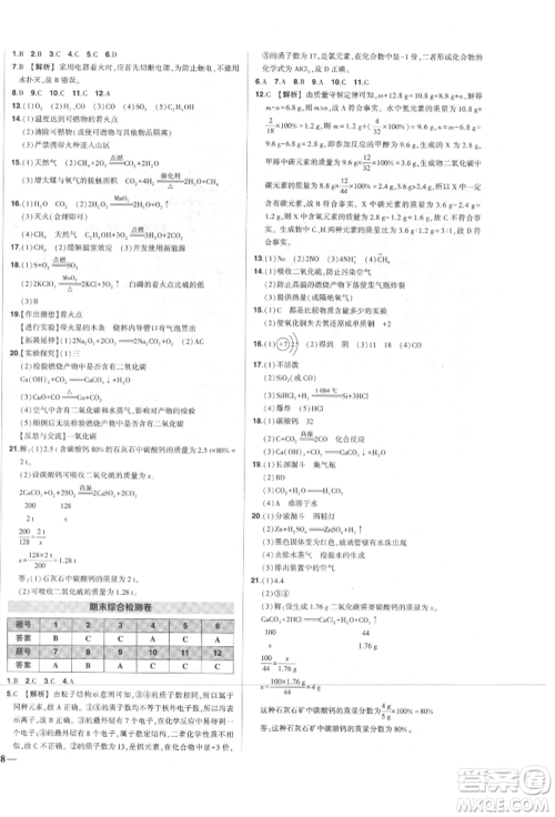 长江出版社2021状元成才路创优作业九年级上册化学人教版参考答案