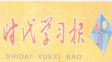 2021年时代学习报四年级上数学苏教版1-8期参考答案 2021年时代学习报四年级上数学苏教版1-8期参考答案