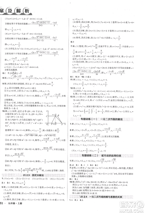 长江出版社2021状元成才路创优作业九年级上册数学人教版参考答案 长江出版社2021状元成才路创优作业九年级上册数学人教版参考答案