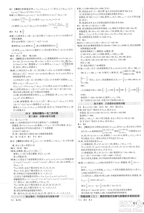 长江出版社2021状元成才路创优作业九年级上册数学人教版参考答案 长江出版社2021状元成才路创优作业九年级上册数学人教版参考答案
