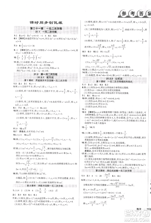 长江出版社2021状元成才路创优作业九年级上册数学人教版参考答案 长江出版社2021状元成才路创优作业九年级上册数学人教版参考答案