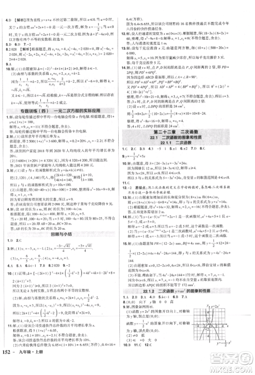 长江出版社2021状元成才路创优作业九年级上册数学人教版参考答案 长江出版社2021状元成才路创优作业九年级上册数学人教版参考答案