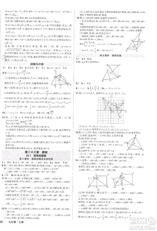 长江出版社2021状元成才路创优作业九年级上册数学人教版参考答案 长江出版社2021状元成才路创优作业九年级上册数学人教版参考答案