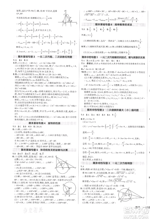 长江出版社2021状元成才路创优作业九年级上册数学人教版参考答案