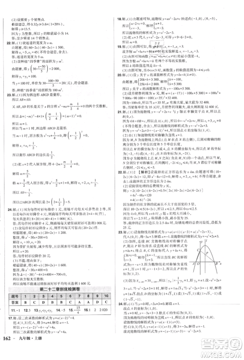 长江出版社2021状元成才路创优作业九年级上册数学人教版参考答案 长江出版社2021状元成才路创优作业九年级上册数学人教版参考答案